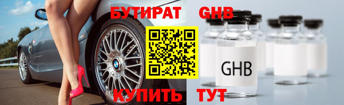 Бутират оксибутират  Вход с VPN  Кирово-Чепецк 