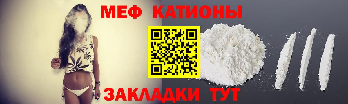 Меф мяу мяу мука Кирово-Чепецк